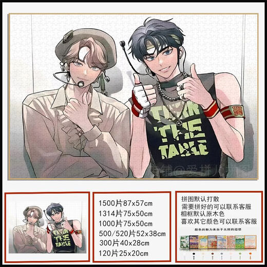 桃李世家韩漫素描李周彬催逸景周边海报拼图1000片带相框定制礼物益智玩具 素描(李周彬崔逸景)P1392 1500片盒装+海报(送分区隔板)