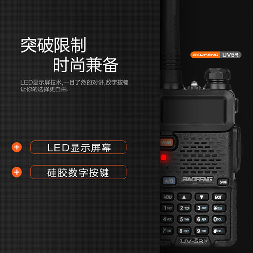 Baofeng (BAOFENG) UV-5R upgraded walkie-talkie commercial outdoor self-driving hotel commercial civilian high-power long-distance UV5R classic upgraded dual-stage radio