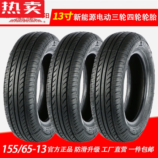 醉米德国进口品质15565r13轮胎朝阳155/65r13真空轮胎新能源电动汽车1 155/65R13正新真空胎加厚