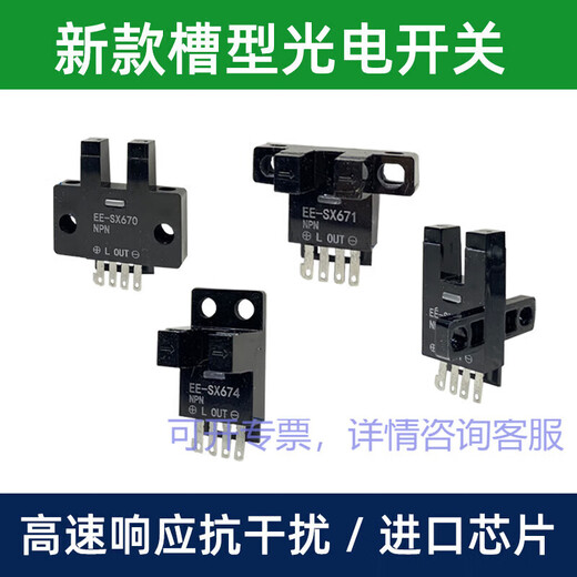 无人机电机 齿轮 套装 高速 四轴 飞行器 电机 马达 配件送螺旋桨 EE-SX673A_NPN型控制负极_感应 (材料升级)_(材料升级)