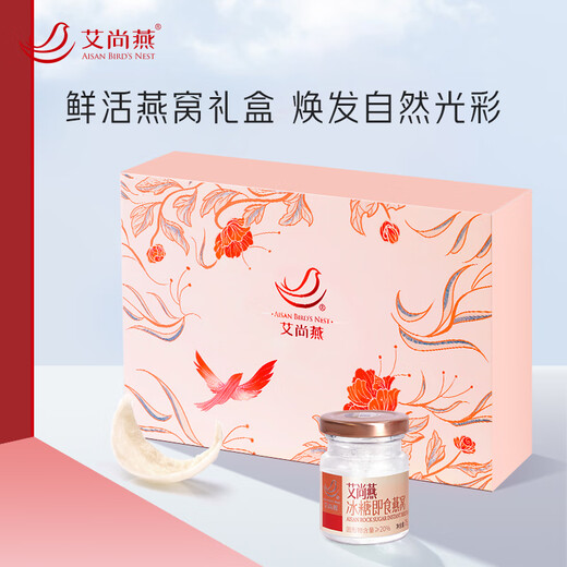 AI Shangyan Instant Bird's Nest Boad Box Boîte Bird's Nest Grossesse Suppléments Configuration Produits nutritionnels Cadeaux pour les parents et les aînés [Fourniture profonde] Top Vente Top 75g * 8 Bouteille Boîte à bouteille