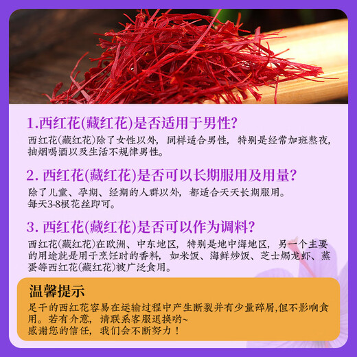 
Beijing Tongrentang [Black Friday] Iranian Plateau authentic saffron preferred full length red silk saffron fine [Affordable package] Strictly selected saffron 2 get 1 [send 3 cans]
