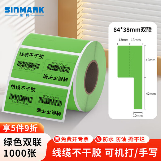 欣码（SINMARK)  P型网络布线不干胶线缆标签双联 1000张 绿色