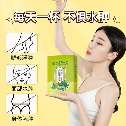 北京同仁堂玉米须桑叶茶青钱柳橘皮葛根可搭降茶血高三茶高糖高脂高压养生茶 试用装独立茶包8g*12袋