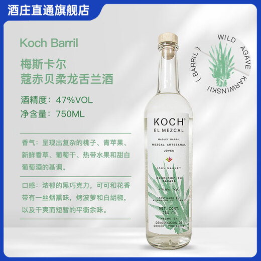 蔻赤（KOCH）【原瓶进口】墨西哥梅斯卡尔酒龙舌兰酒洋酒调酒基酒 蔻赤贝柔龙舌兰 750mL