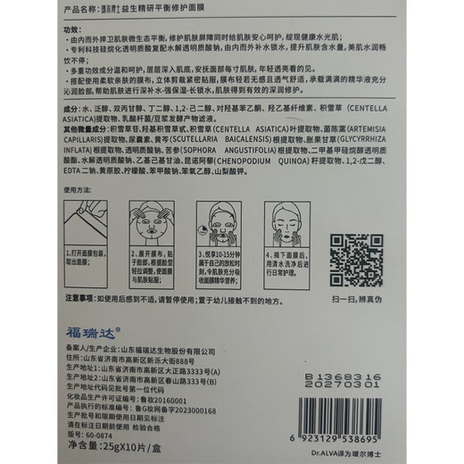瑷尔博士益生菌修护舒缓面膜 升级2.0敏感肌积雪草泛红紧急补水保湿熬夜 1片(体验装)