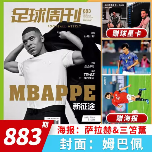 【打包/单本】足球周刊杂志2024/2023年总第858-878/883/886期/2022年总第832-856/857期/2021年可选 梅西体育知识新闻资讯期刊 足球周刊（838期）2022年7期