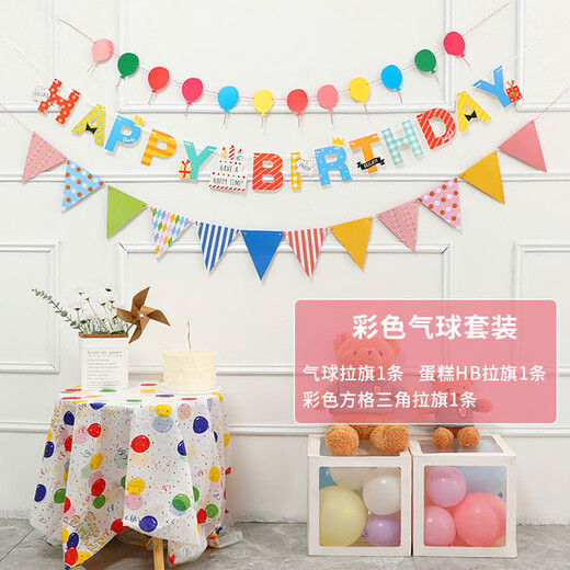 多美忆 生日场景布置男孩女孩生日气球儿童装饰周岁道具彩色拉旗3条装