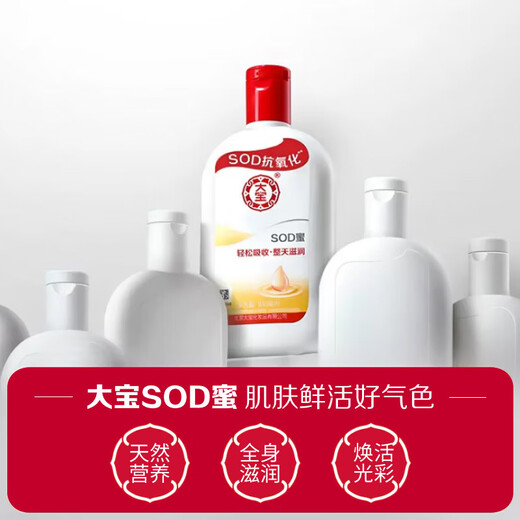 
Dabao sod honey men and women face cream lotion moisturizing lotion body autumn and winter skin care face moisturizer Dabao SOD honey 200ml*2