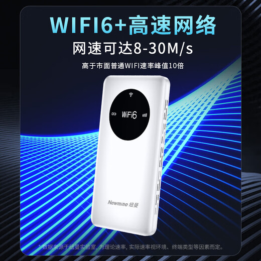 纽曼 随身wifi可移动无线wifi6免插卡上网宝随行无线上网卡便携式车载4g无限路由器全国通用流量2025款