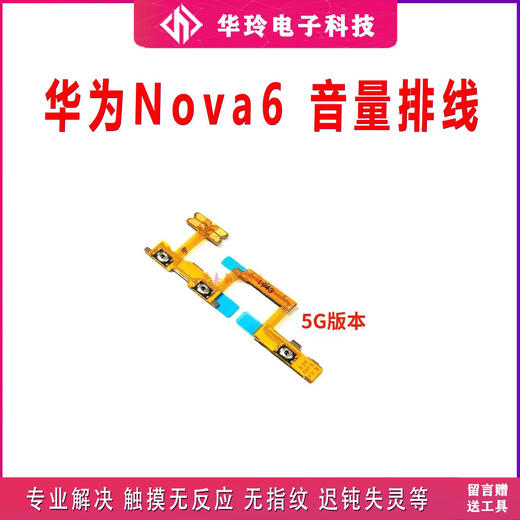 Geeignet für Huawei nova6 Boot-Kabel WLZ-AN00 5G Handy Lautstärketaste Seitentaste Schalter Power-Taste Nova65G Lautstärkekabel kein Werkzeug Kleber
