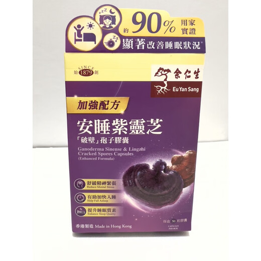 Yu Rensheng Hong Kong Yu Rensheng Breaking Wall Ganoderma Lucidum Spore Powder Zizhi Capsules 50 Capsules, poudre de robe spéciale à double effet, soins de santé spéciaux, Lucidum ziganique ANSUI (nouvelle version améliorée)