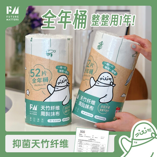 FUTURE MATTERS FM Tianzhu Fiber Weekly Disposable Rags Year-Round Bucket 52 Sheets/Roll Formaldehyde-Free Fluorescent Agent Maternal and Infant Safety