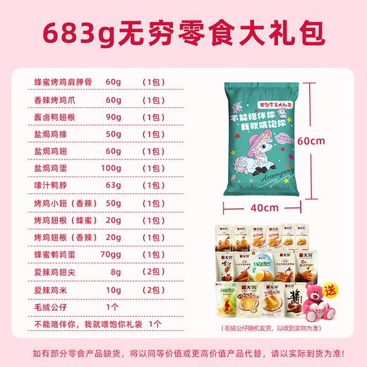 Pack-cadeaux Infinite Snack, boîte cadeau délicieuse classique, boîte cadeau à collation à la viande, grand pack cadeau de collation pour petite amie [Infinite ne peut pas accompagner votre pack de cadeaux 683G]
