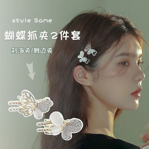 Ancient Nai Butterfly Edge Clip Cat's Eye Bangs Hairpin Hairpin Hair Accessories Headwear Birthday Gift for Girls and Practical for Girlfriends
