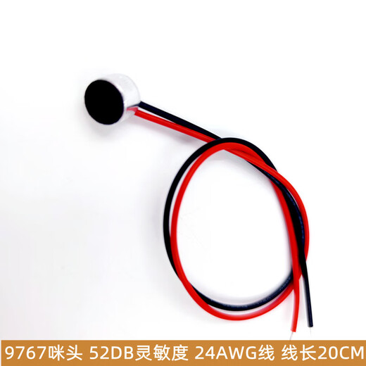 咪头6*5mm 7*9 电容式驻极体话筒52DB拾音器带引脚无带线传声器 9767带镀锡引线