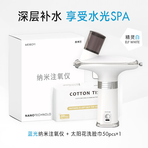 Meiboyi Blue Light Oxygen Injection Instrument Home Nano Spray Hydration Instrument Portable High Pressure Cold Spray Instrument Beauty Salon Spray Gun Beauty Instrument White