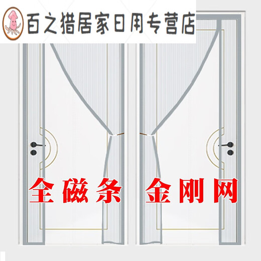 山头林村侧开全磁条防蚊门帘纱窗入户门防盗门纱帘磁吸夏季金刚网免打孔 红福03新款 金刚网刺绣 1片 1359
