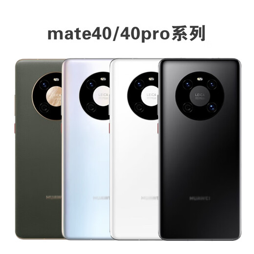 Huawei (HUAWEI) brand original suitable for mate40 original back cover mate40pro original disassembly 40e mobile phone rear screen mate40pro (grapefruit white) original-with frame shell x Huawei/Huawei