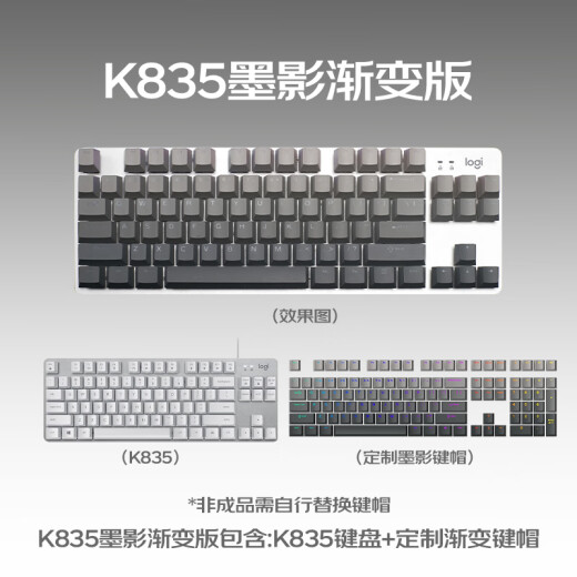 罗技（Logitech）K835机械键盘有线游戏电竞键盘84键电脑办公键盘个性pbt键帽送男生女友礼物 K835墨影键帽【渐变版】 青轴