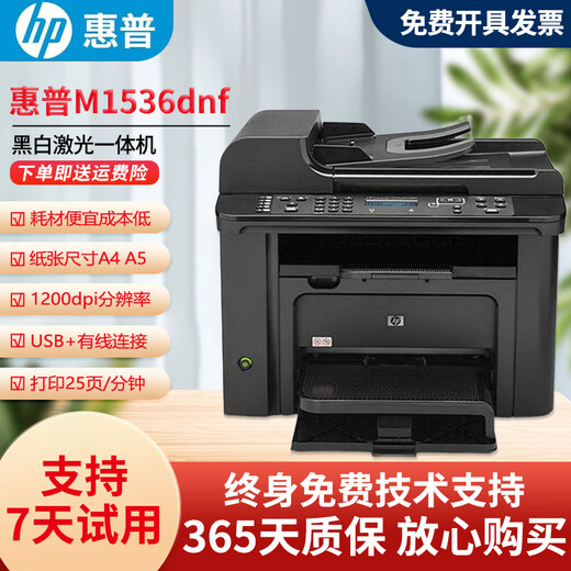 二手9成新】惠普HP M128fn/126a黑白激光打印机 多功能一体机 复印扫彩色扫描M226dw 惠普M1536dnf自动双面+输稿器+有线网络