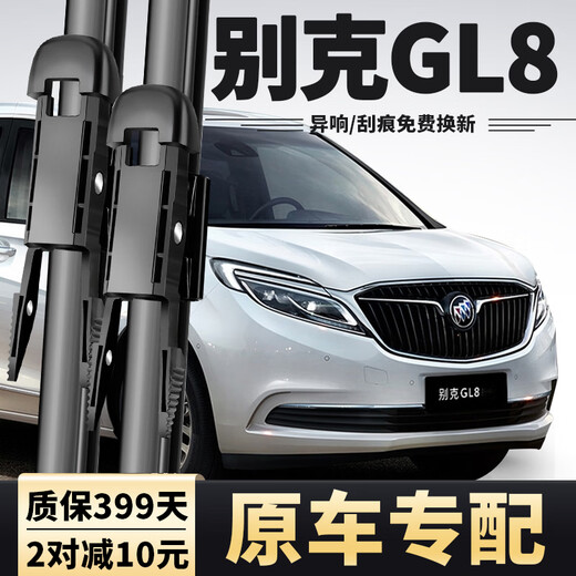 奥美莱别克GL8雨刮器原装GL8es陆尊雨刷653t原厂17/18/2019款gl8雨刷片 GL8 ES【17-23款】直插头前雨刮