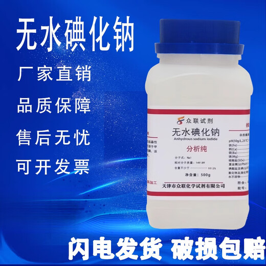 Sodium iodide anhydrous 25g 500g analytical grade excellent grade AR high quality chemical experiment reagent Tianjin Huasheng sodium iodide 25g