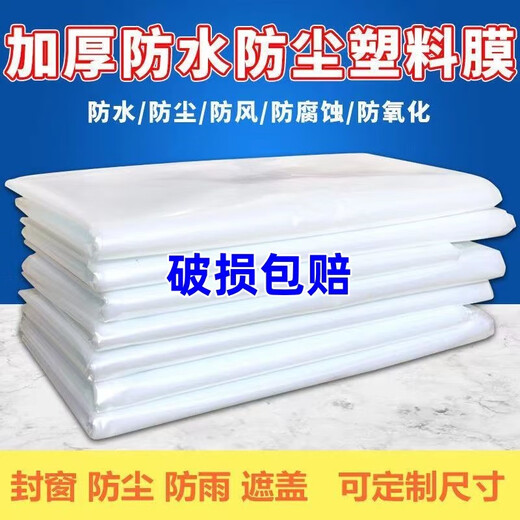 Greenhouse film plastic film thickened film plastic paper transparent rainproof cloth decoration dustproof cloth window sealing and windproof 20S window sealing insulation shed sunroom with 2 meters wide and 15 meters long