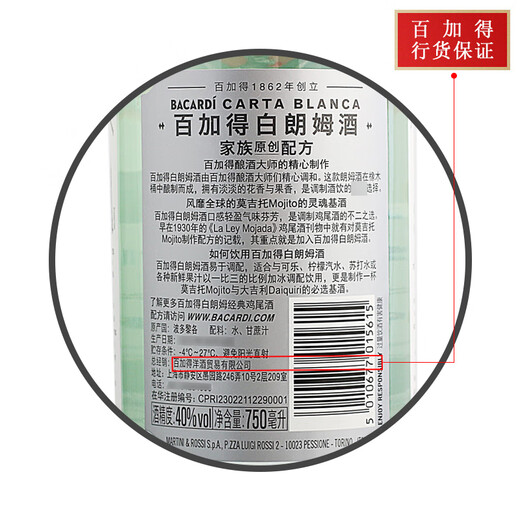 百加得白朗姆酒Bacardi烘培进口洋酒750ml莫吉托 鸡尾酒调酒基酒 百加得白750ml*2
