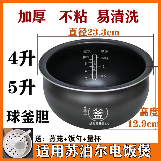 苏泊尔  SUPOR电饭煲内胆4L5L球釜胆CFXB40FC33A 8633Q 9033Q IH电磁 SF40FC693  球釜内胆4升