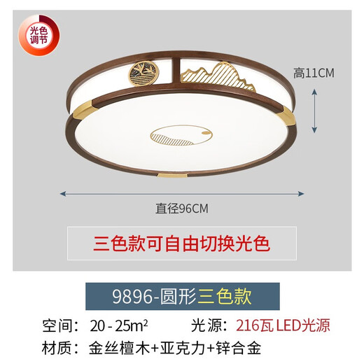 CLCEY2025新款新中式吸顶灯客厅灯金丝檀木现代餐厅灯中国风卧 1W 9896圆46智能
