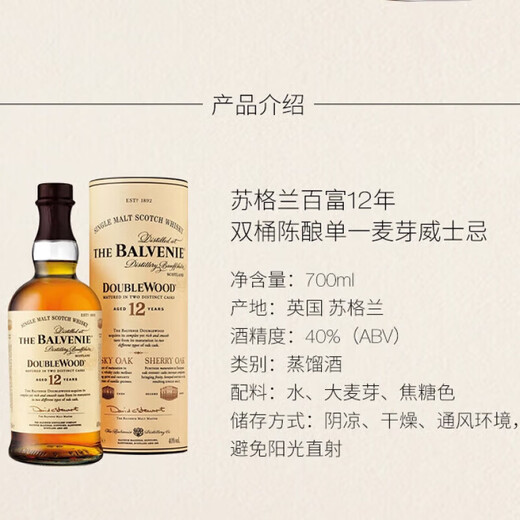 百富12年 威士忌 700ml +格兰菲迪12年 苏格兰威士忌 700ml 