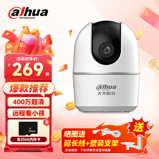 dahua大华dahua摄像头400万无线监控摄像头4MP高清夜视家用监控手机wifi云台旋转含256GB