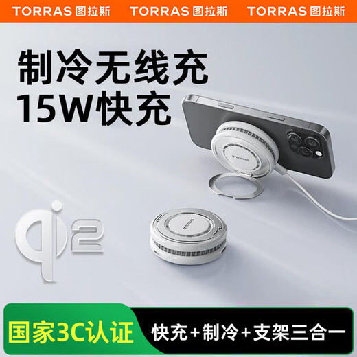 
Tulas [qi2 certified] wireless charger suitable for Apple 16ProMax magnetic absorption MagSafe fast charging mobile phone iPhone 15 cooling cooling 15W bracket white model