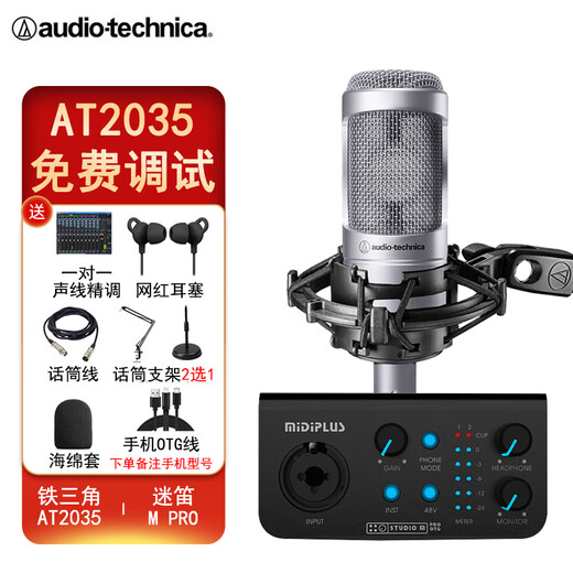 Audio-Technica AT2035 condenser microphone recording studio equipment set professional recording audio novel recording anchor live broadcast full set of computer karaoke external sound card mobile phone microphone AT2035 silver + midi M pro sound card