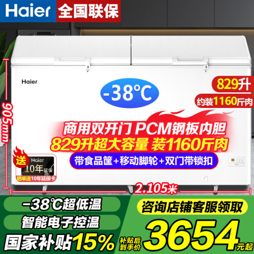 
Haier freezer large capacity commercial double door freezer 300/500 liters or above first-level energy-efficient ultra-low temperature seafood quick freezing full freezing and refrigerated tea horizontal refrigerator household refrigerator 829 liters commercial double door large capacity + length 2.1 meters 829L