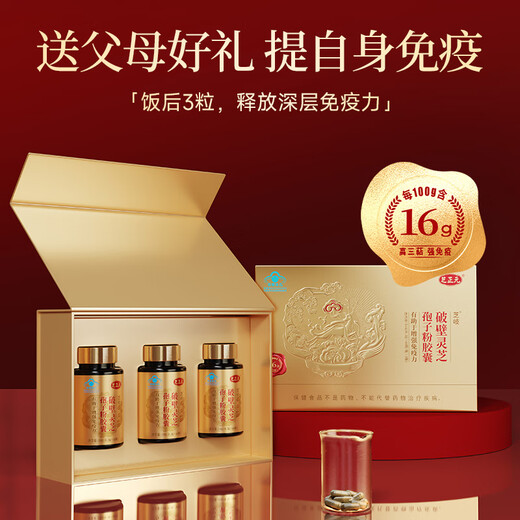 芝正元三萜＞16% 破壁灵芝孢子粉胶囊礼盒 保健品强免疫力父母礼物 【8盒周期装】日常送礼-呵护健康