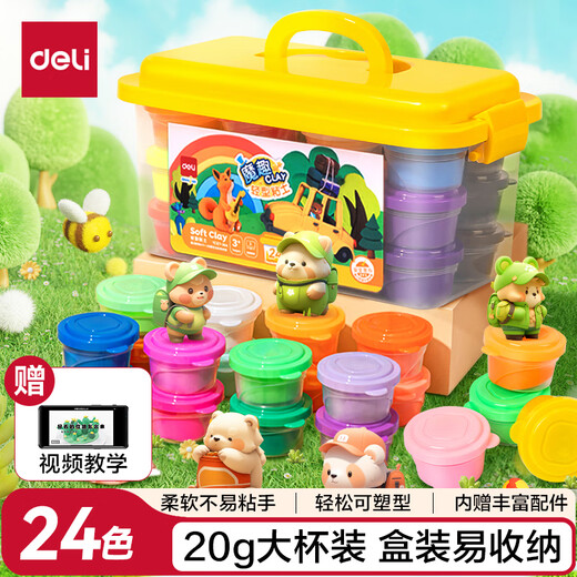 得力(deli)24色超轻粘土 黏土彩泥美术手工DIY橡皮泥儿童幼儿园玩具手提易收纳盒装 开学文具生日礼物
