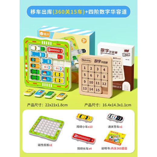 结盟者华容道玩具汽车滑动拼图数字儿童3到6岁思维训练智力玩具 磁力组合｜移车出库(360题15车)A