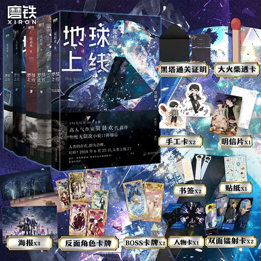 地球上线全5册12345大结局全套任选 悬疑推理无限流小说 全套正版实体书 莫晨欢 青春文学小说 磨铁图书旗舰店 正版书籍 地球上线.5大结局