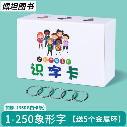 幼儿识字卡片1300字早教绘本子集阅读书启蒙认字闪卡同步Appa 【全套加厚6盒装】1-1500张象形