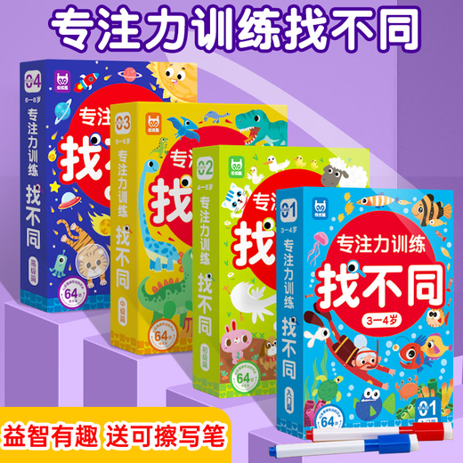 魔豆胜活儿童找不同专注力训练游戏卡全脑思维智力开发动脑玩具3到6岁 【6-8岁两盒】迷宫+找不同
