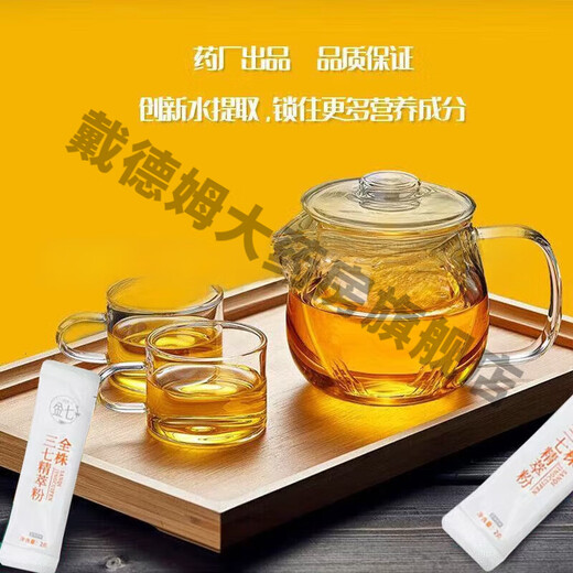 王晓全株萃取三七精华固体饮料提取物老师中医晓说百消丹 八盒一组