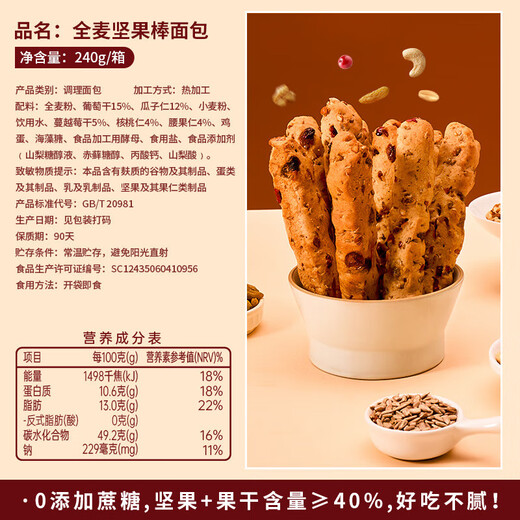 【胖东来热卖】全麦坚果棒手撕面包棒大列巴整箱早餐面包代餐饱腹 全麦坚果棒240g*4箱
