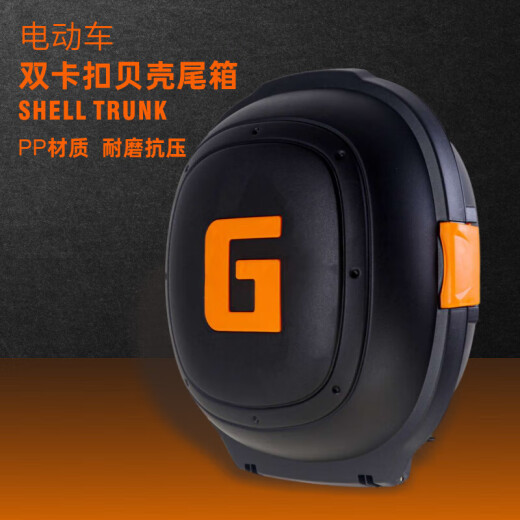 GSB电动车后备箱贝壳箱飞碟通用电瓶车箱大小电动自行车尾箱后背 9928白色