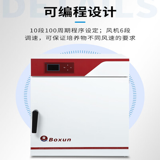 通用隔水式恒温培养箱 上海博迅HPX-9052电热恒温培养箱微生物培养箱 HPX-9272MBE(室温+5℃-65℃) 23