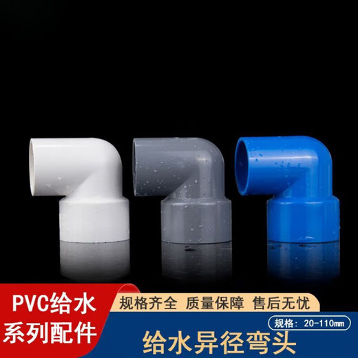 PVC elbow water supply pipe accessories 90 degree right angle elbow pvc reducing elbow 90 variable diameter elbow right angle 90 degree joint 25 turn 20 110 turn white 63x40 reducing elbow 120 pieces