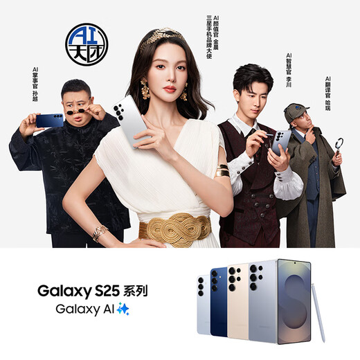 三星S25+ 256GB国家补贴 超拟人AI助理 骁龙8至尊版 AI拍照 翻译手机 游戏手机 远海蓝