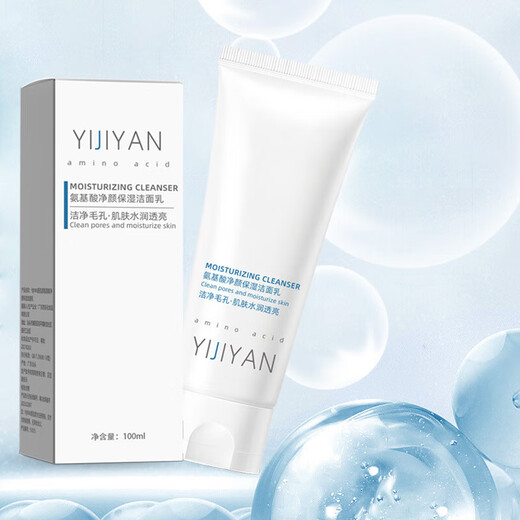 Wanyi Amino Acid Facial Cleanser Deep Cleansing Pores Gentle Oil Control Special for Men and Women 125ml*2 Bottles