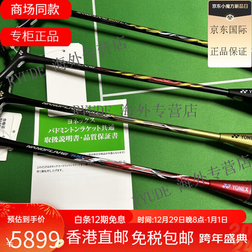 YONEX礼物疾光800 NF800LT NF700BP LTD NF800LTBP 紫金NS9900 4U NF700LTD G5 限量金色 CH 空拍